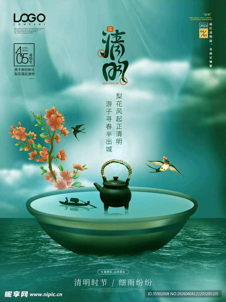 清明节宣传海报模板