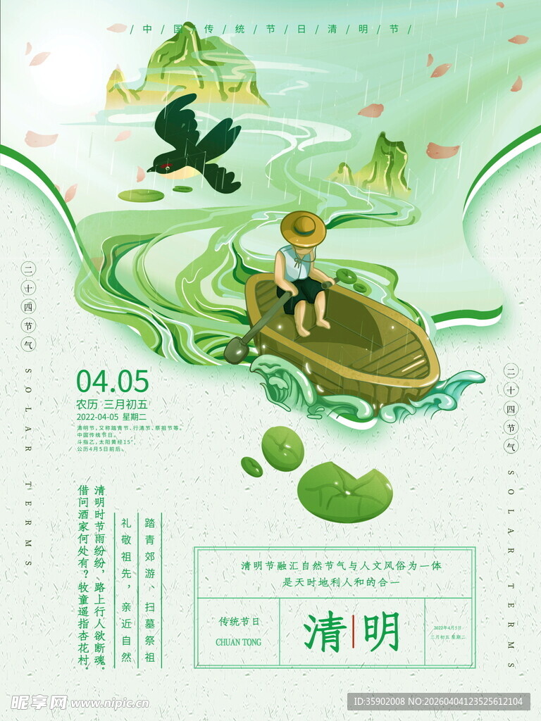 清明时节插画日历画面