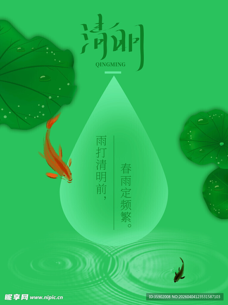 清明节宣传海报模板