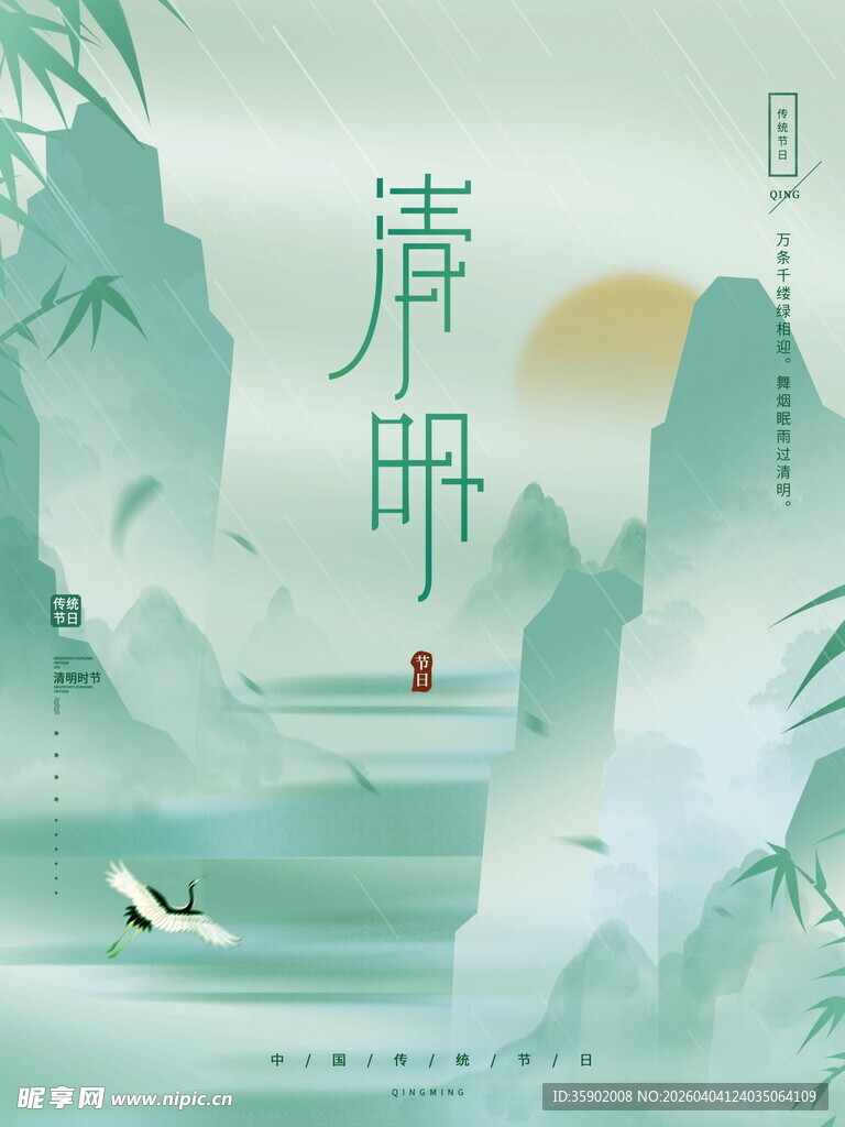 水墨清明山水意境图