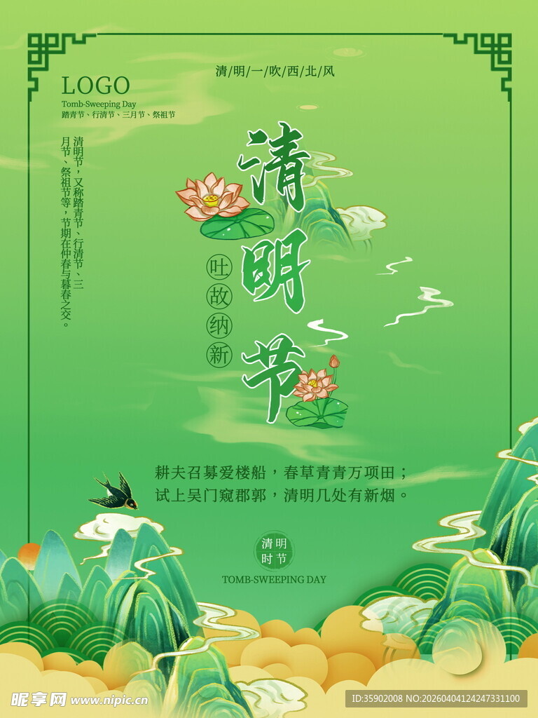 清新古风清明节气海报