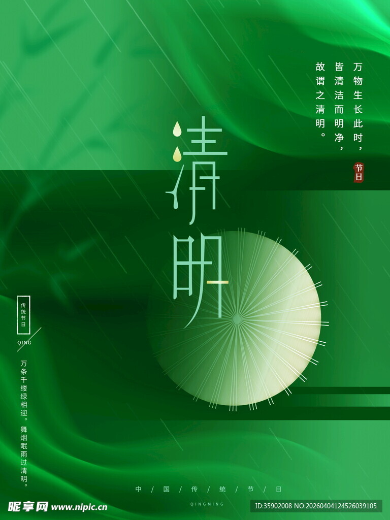 清明主题绿色简约风设计