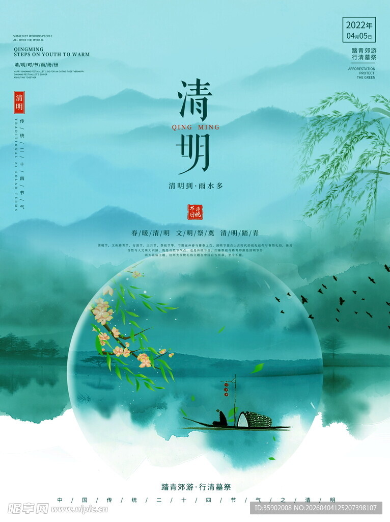 清明时节山水泛舟图