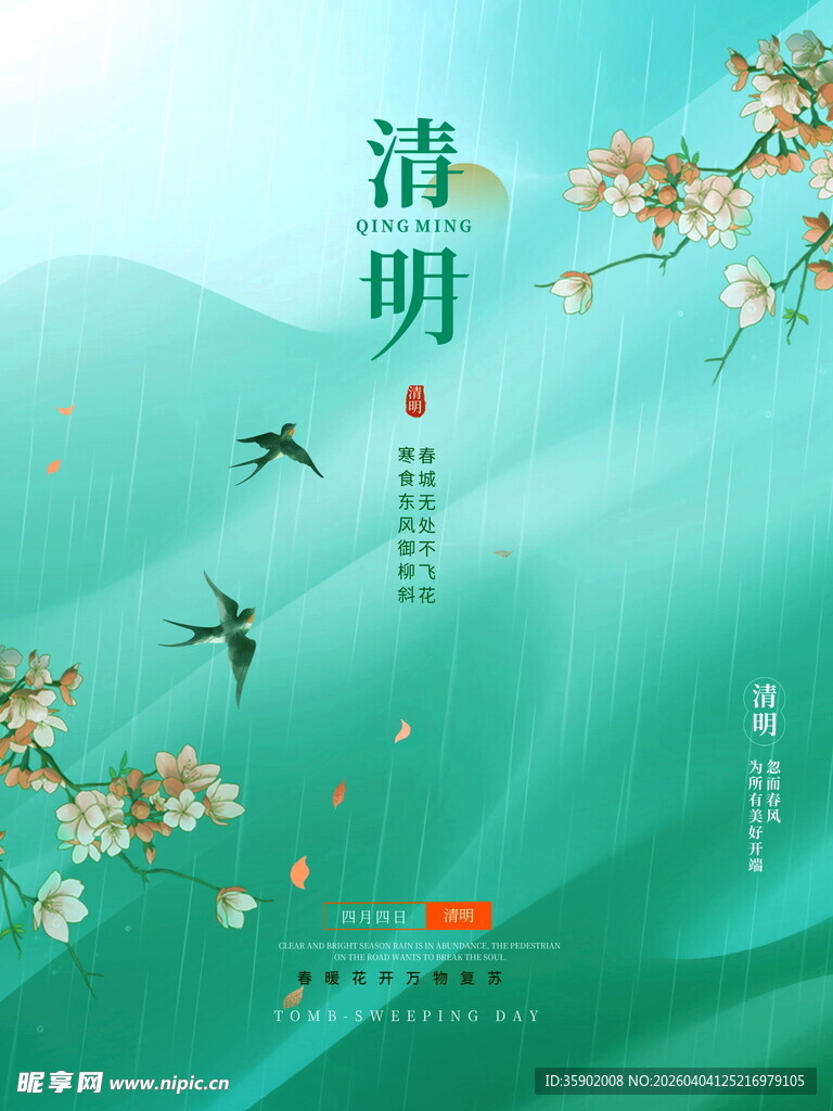 清明时节春景插画