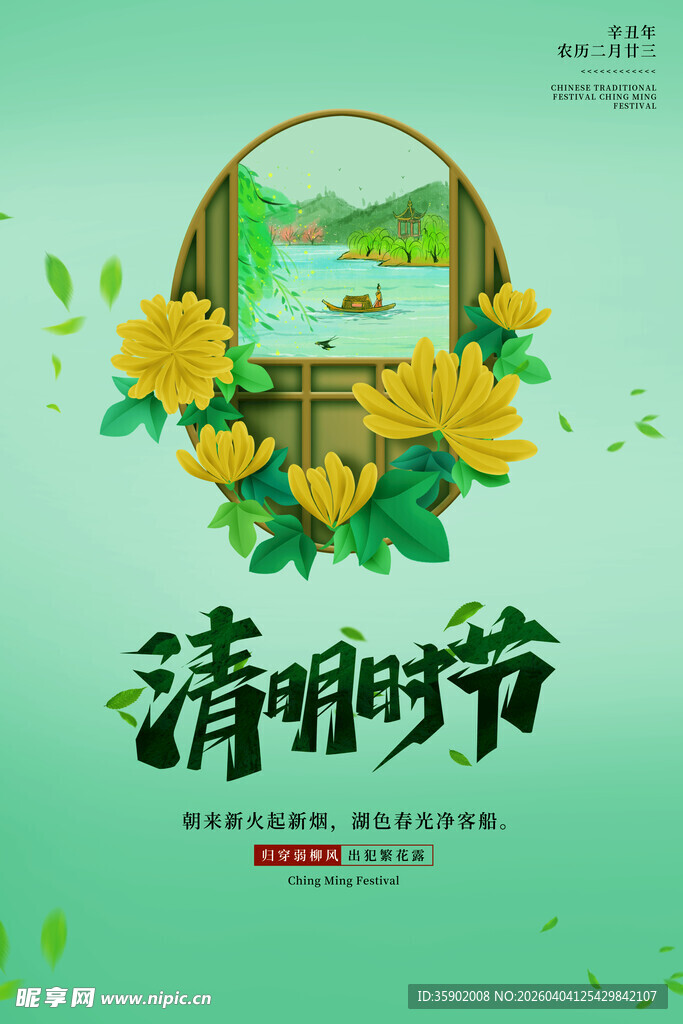 清明时节插画海报