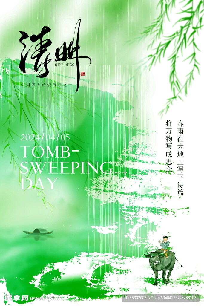 清明节宣传海报模板