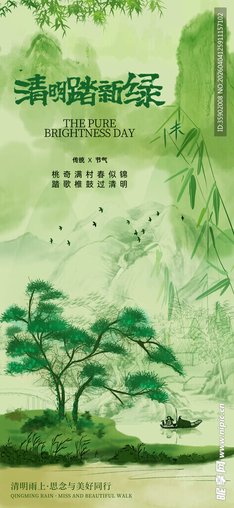 清新绿植风景插画