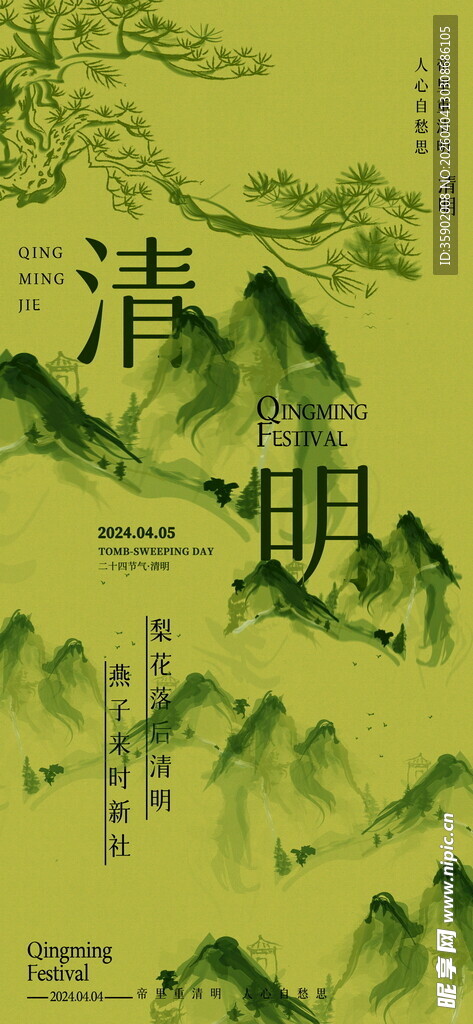 清明时节山水诗意插画