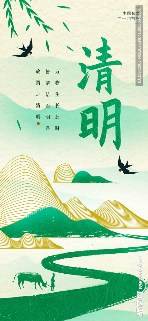清明山水景
