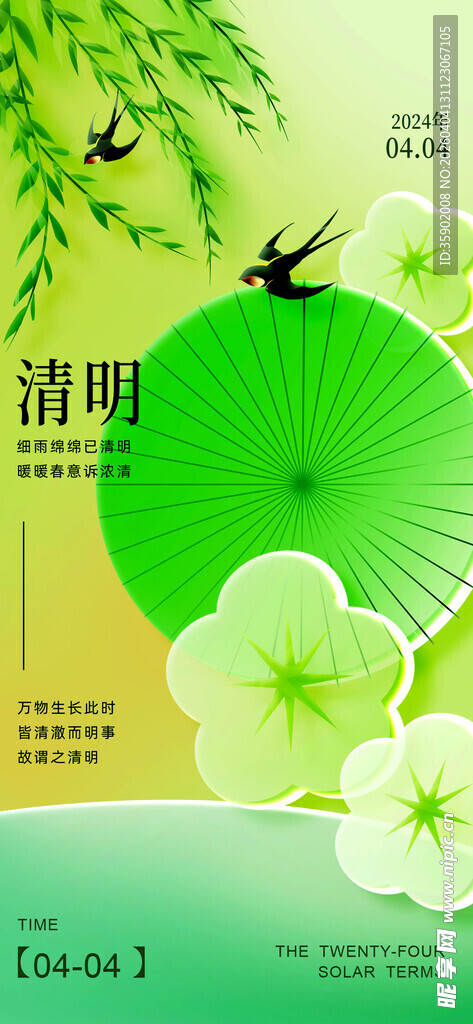 清新中式风绿色折扇插画