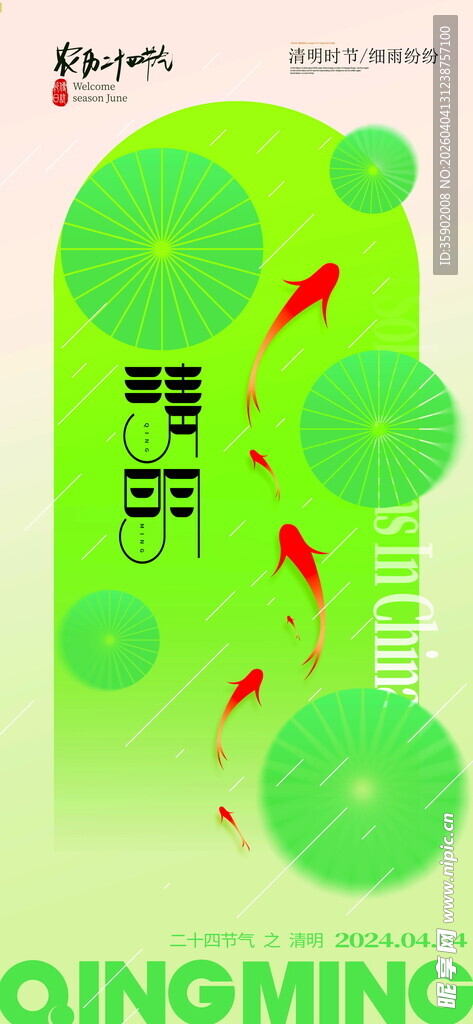 清新简约清明节主题插画