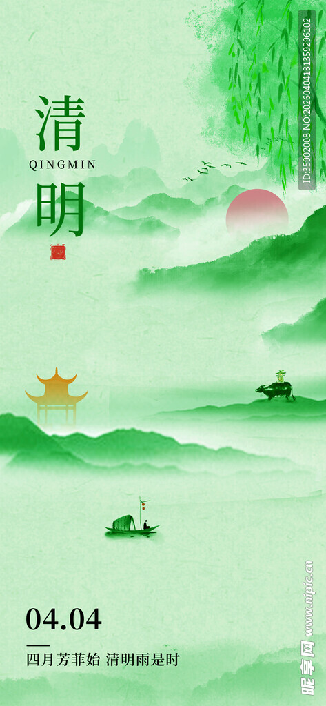 清明时节山水诗意景象