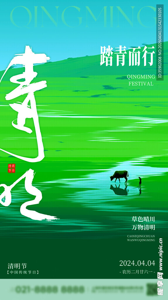 清明节宣传海报模板