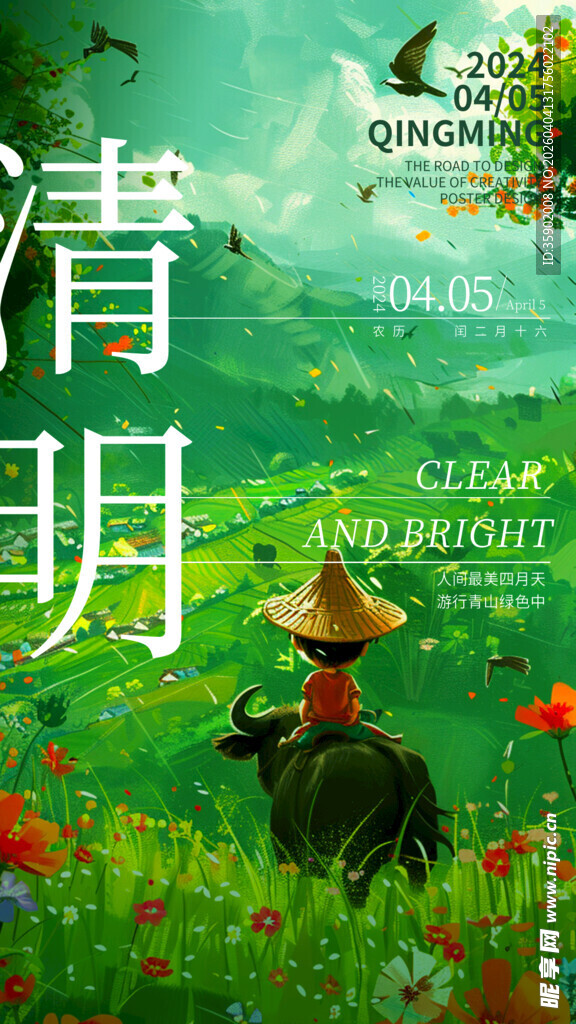 清明田园景牧童骑牛图