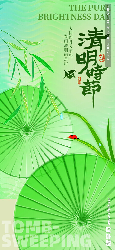 清新清明带主题插画