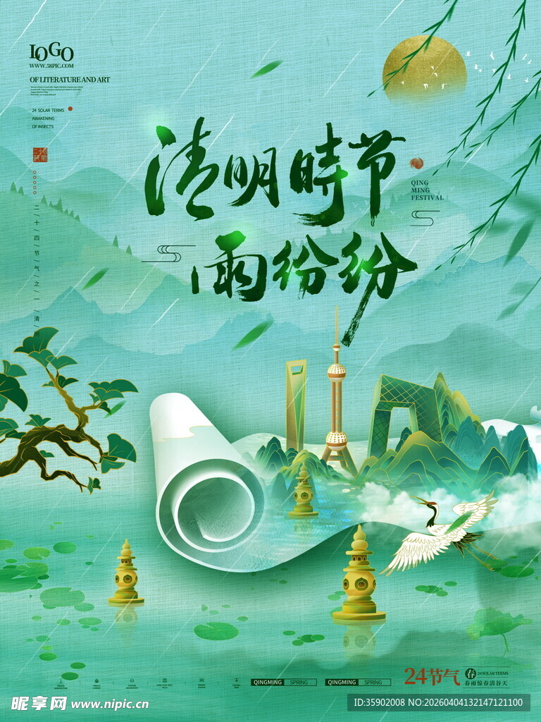 清明时节雨纷纷插画