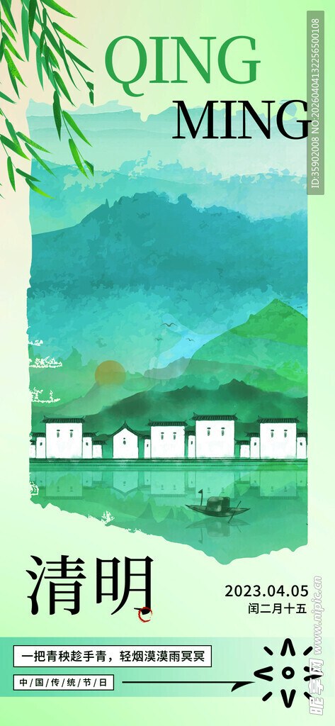 清明时节山水意境图