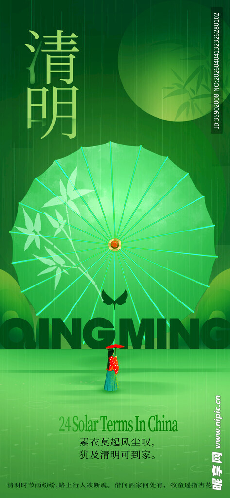 清明时节插画