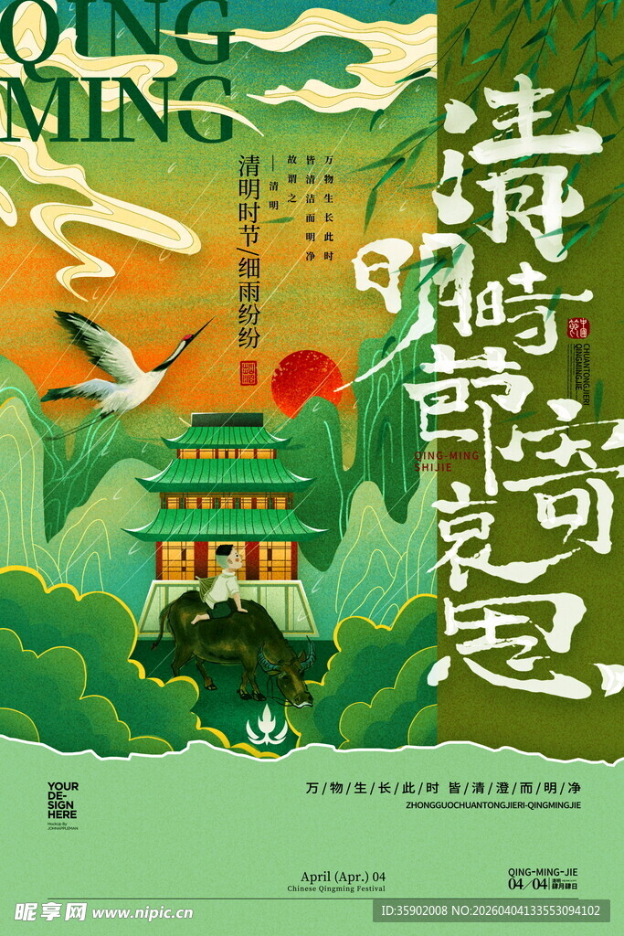 国风插画之生命的奇妙构思