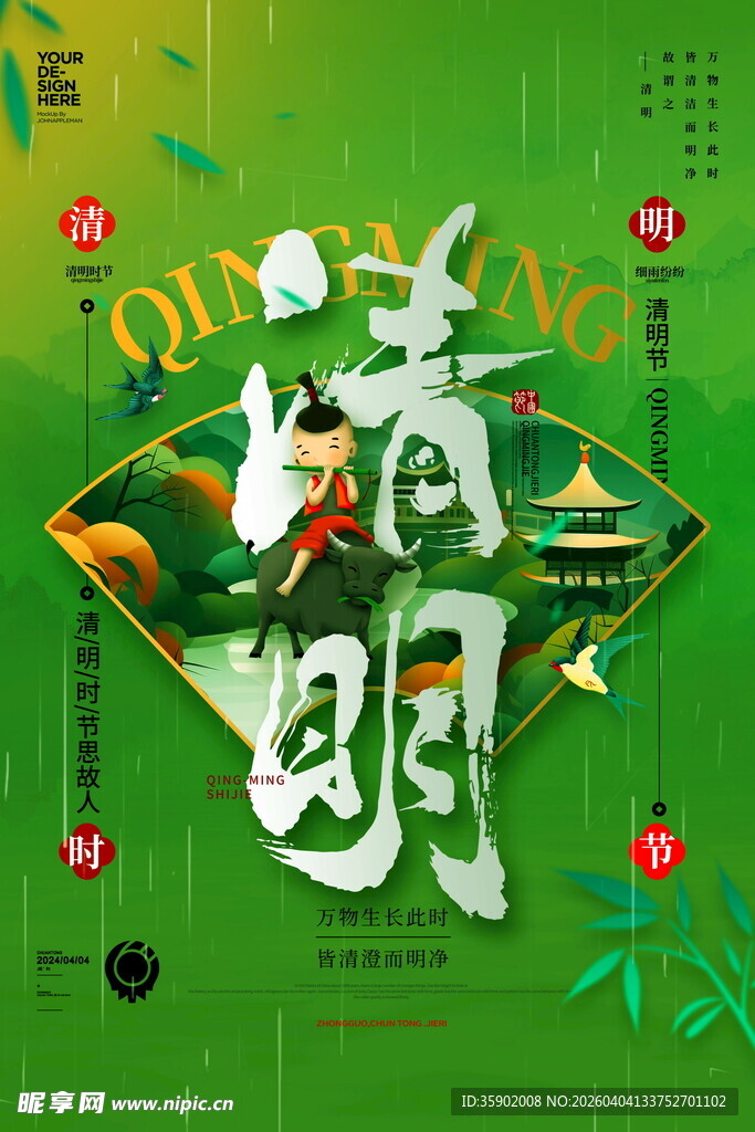 绿色清新风清明节主题海报