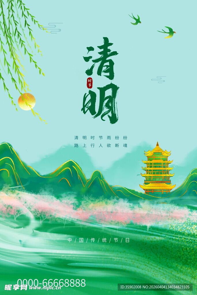 清明时节山水诗意景象