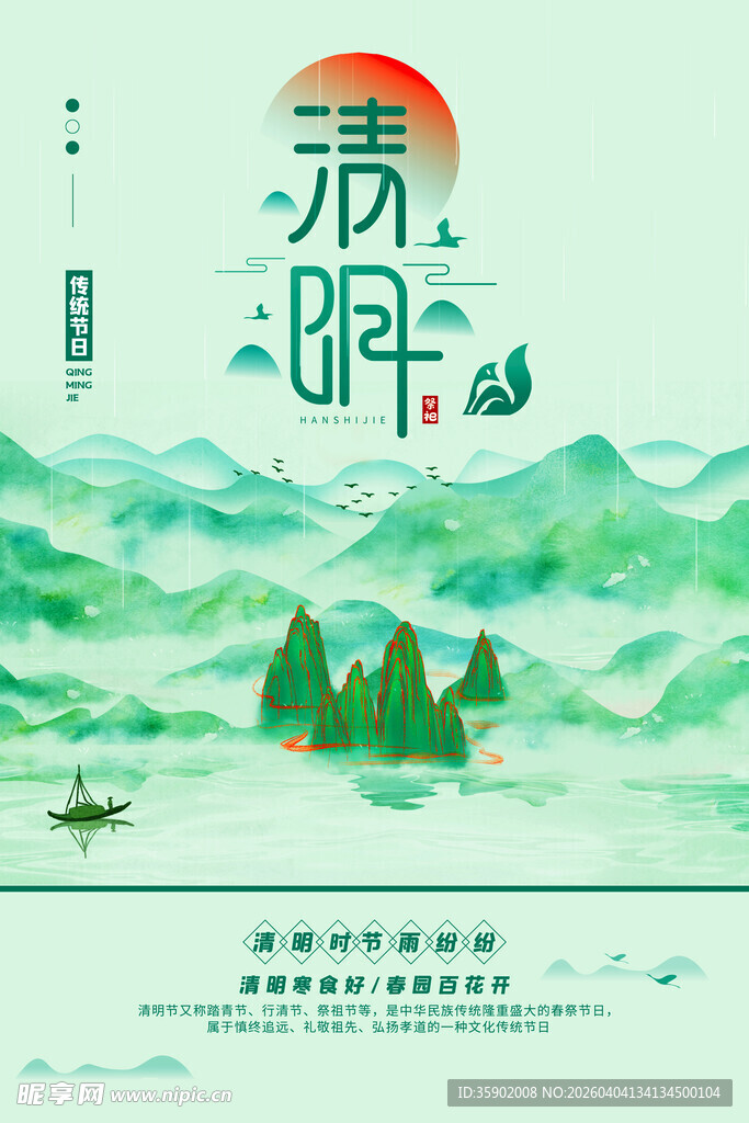 春日清明山水间诗意画卷