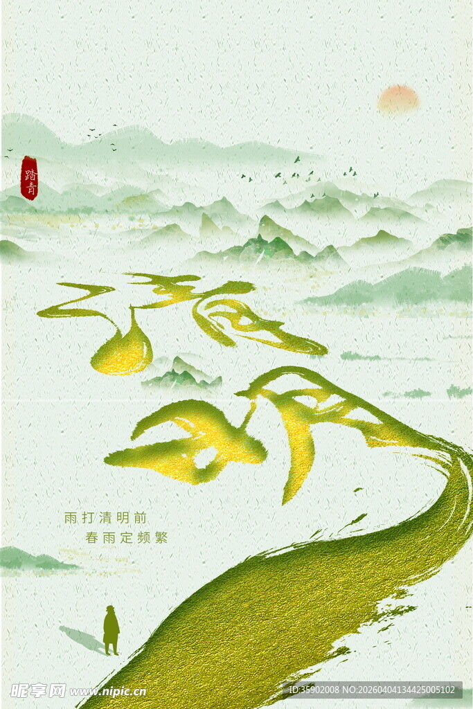 清明节宣传海报模板
