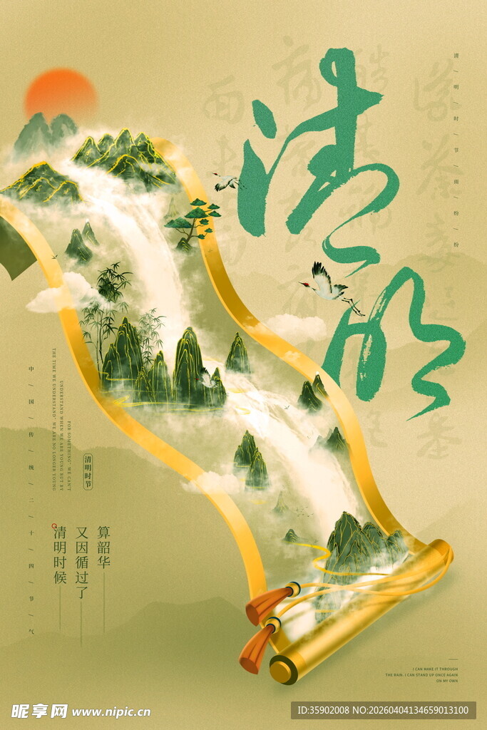 清明山水画卷意境图