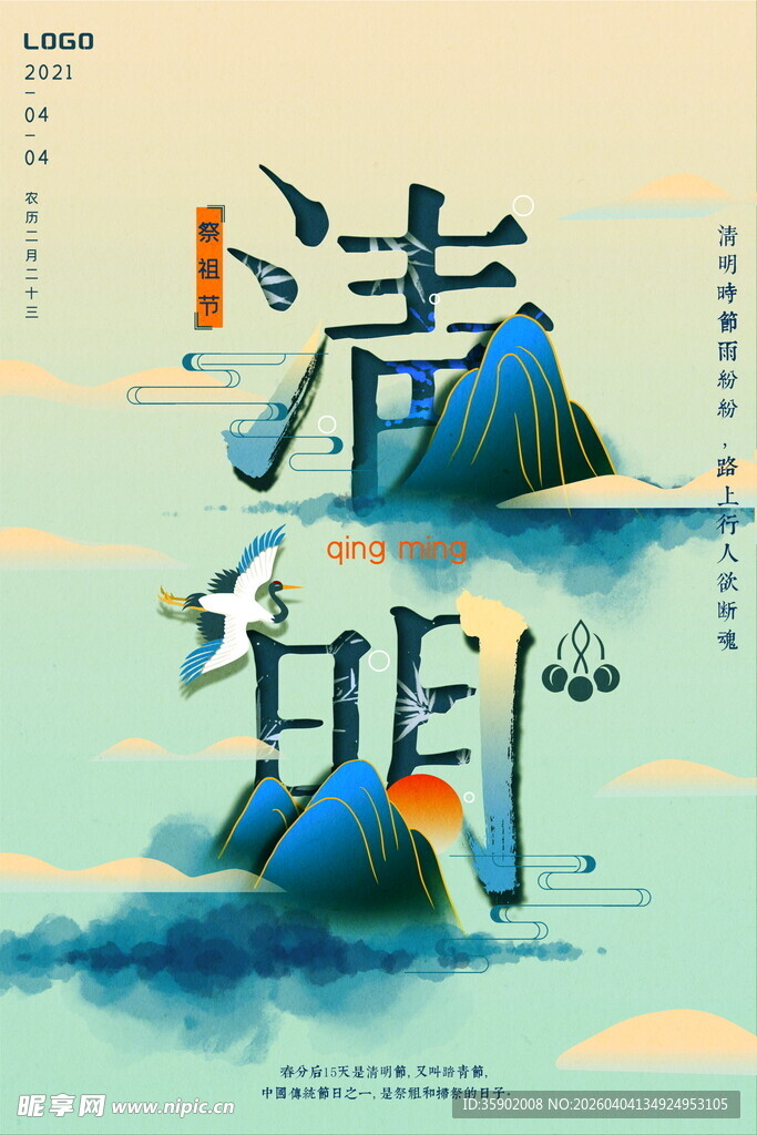 水墨风清明山水插画