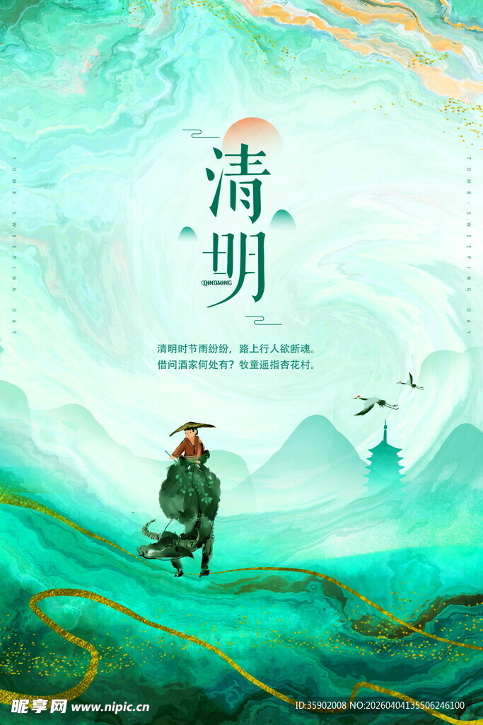 清明时节诗意山水图景