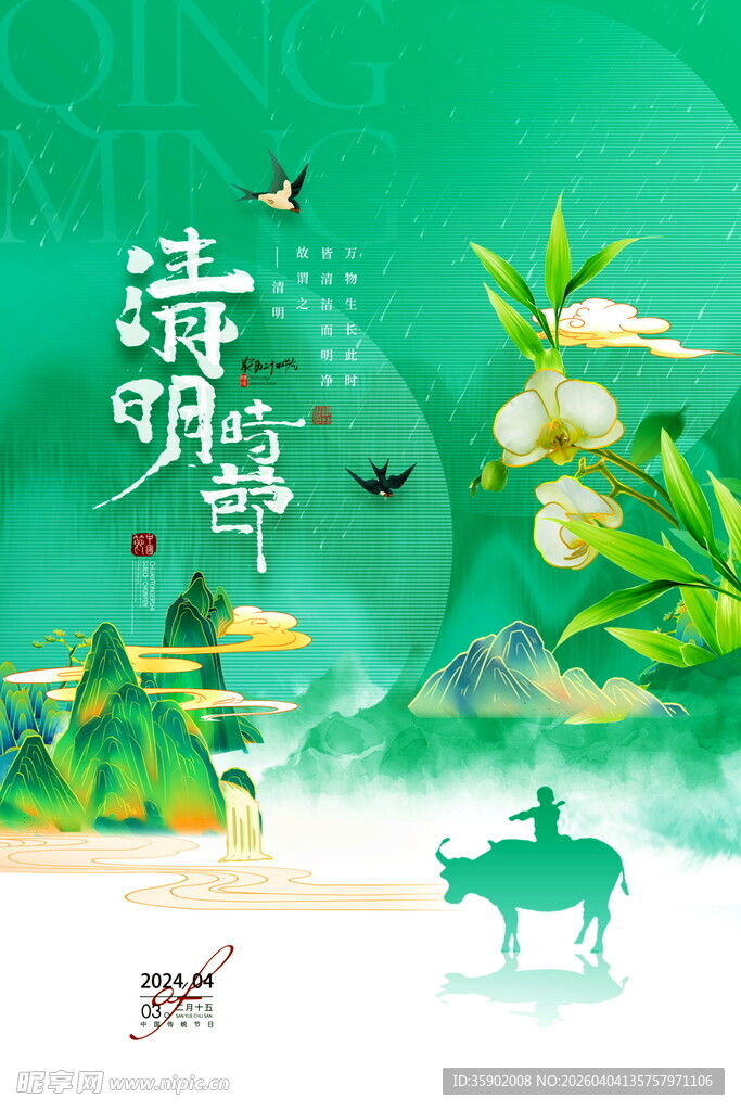 清明时节风景图