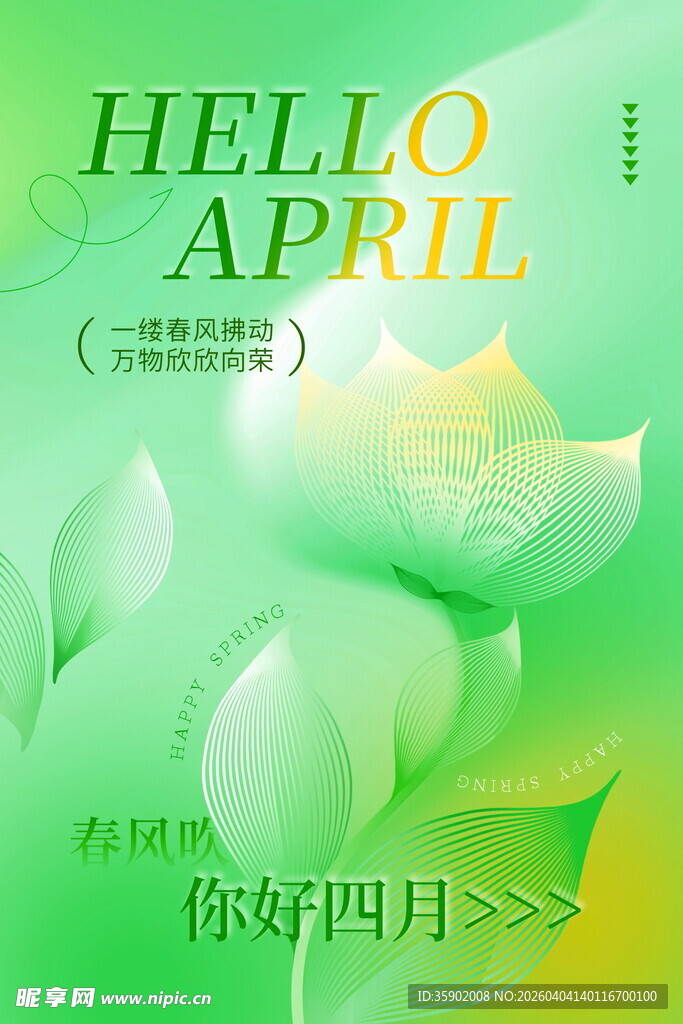 你好四月花卉主题海报