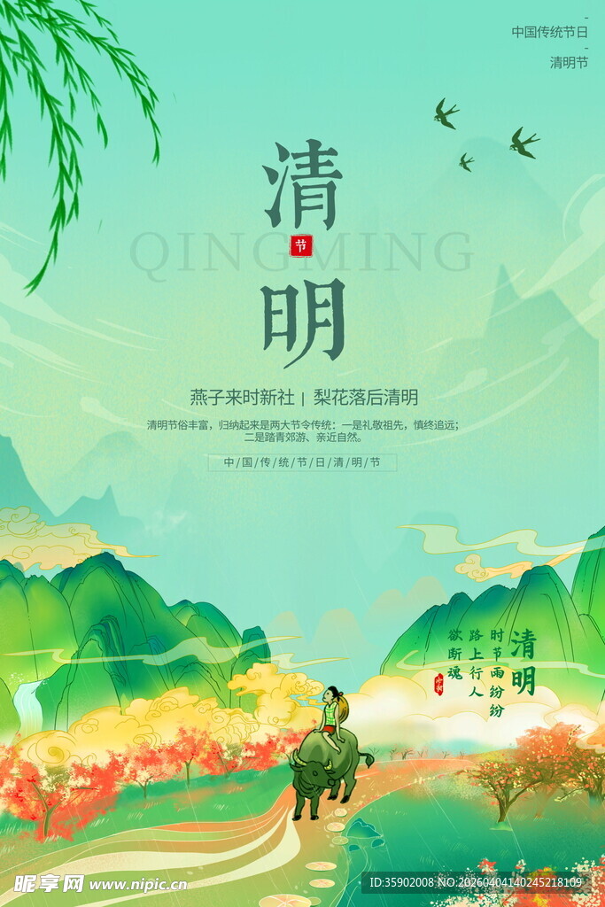 清明时节乡村踏青图景