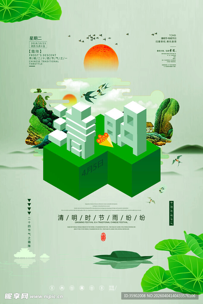 清明节宣传海报模板