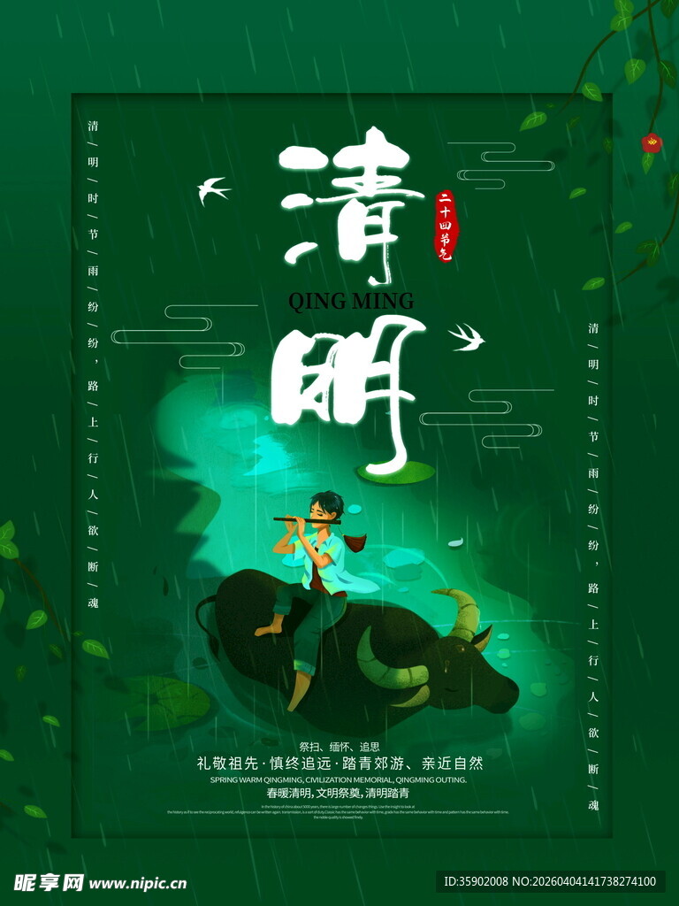 古风清明插画意境图