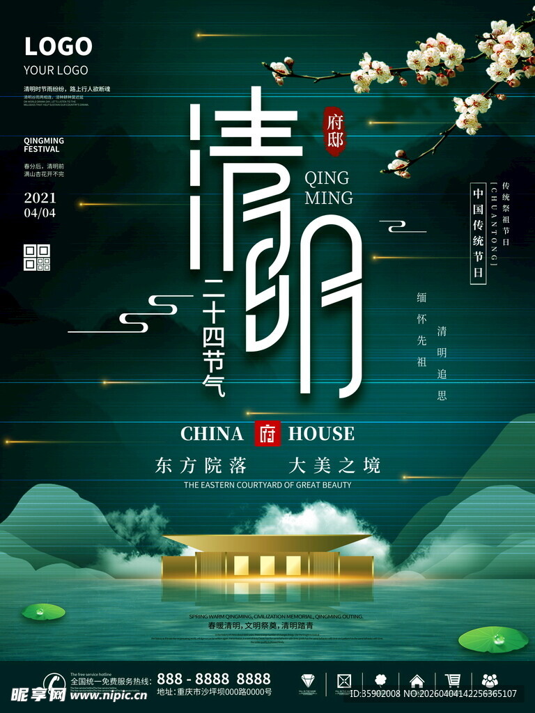 清明时节诗意山水意境