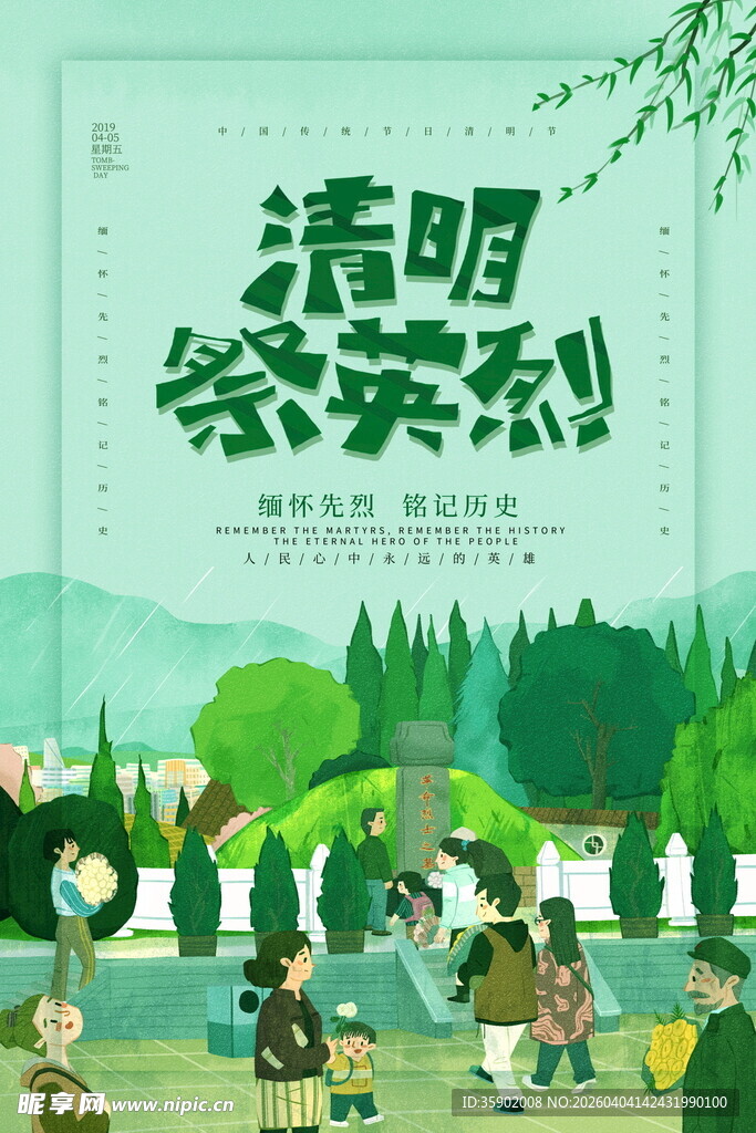 清明祭英烈插画场景
