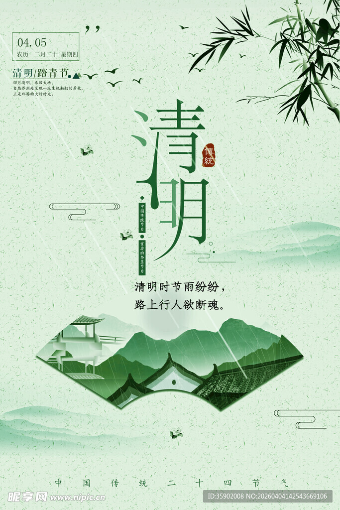 清新古风清明山水意境图