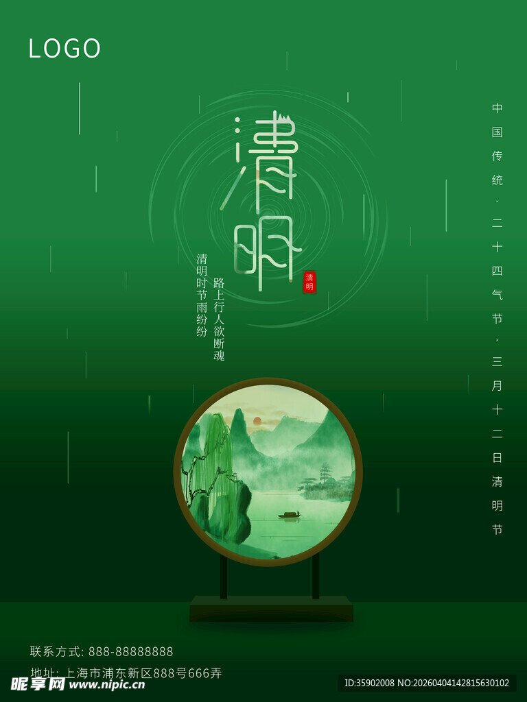 中式古风团扇清明节海报