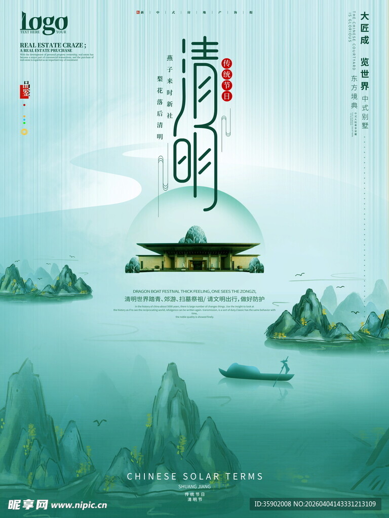 水墨江南清明节海报模板