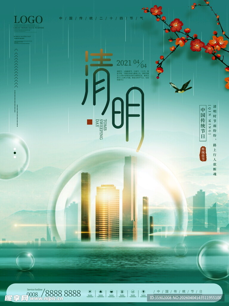清明节宣传海报模板