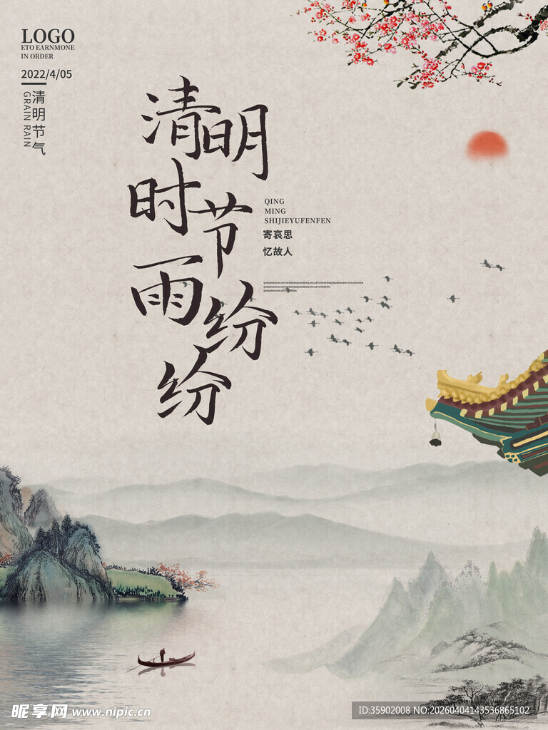 清明雨纷古韵山水图景