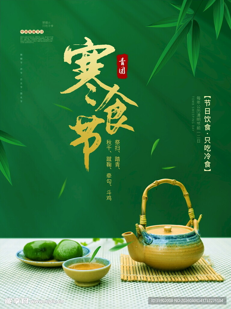 传统寒食节茶具青团展示