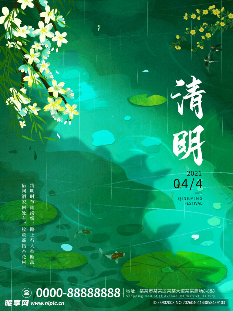 清明时节春意山水画