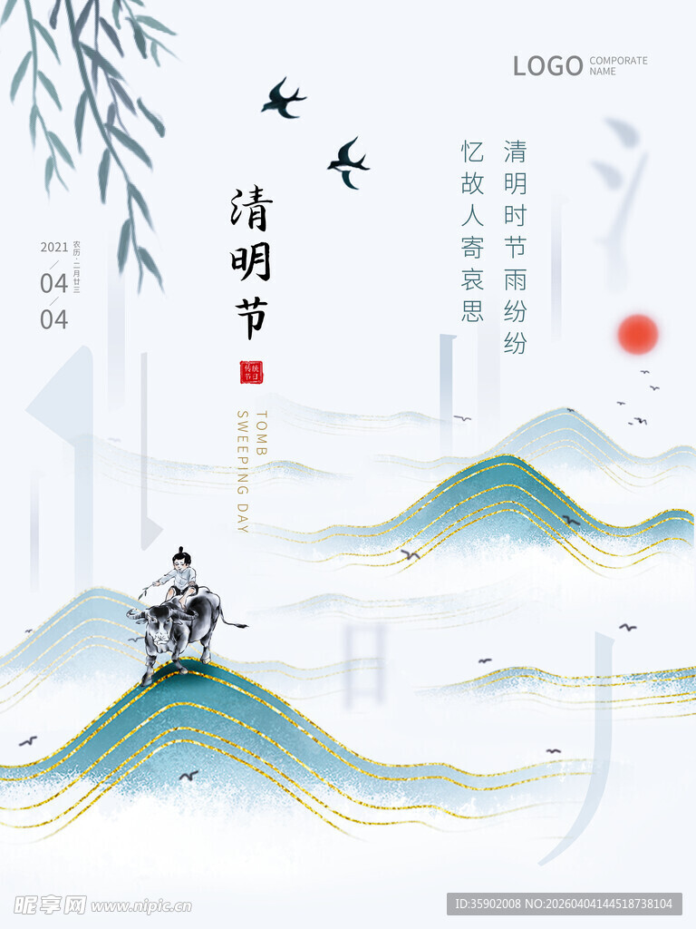 水墨山水间清明节海报模板