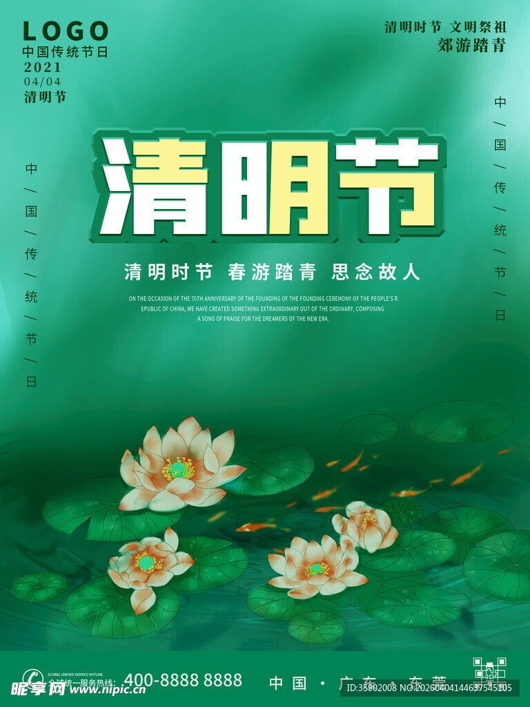 清明节主题清新插画设计