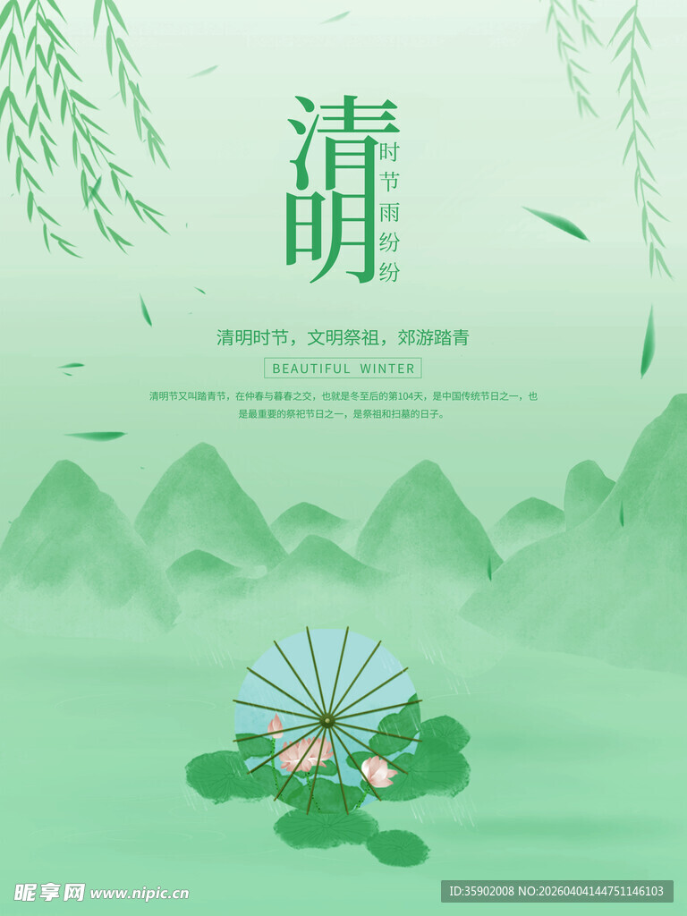 夏日清荫清明节宣传海报模板