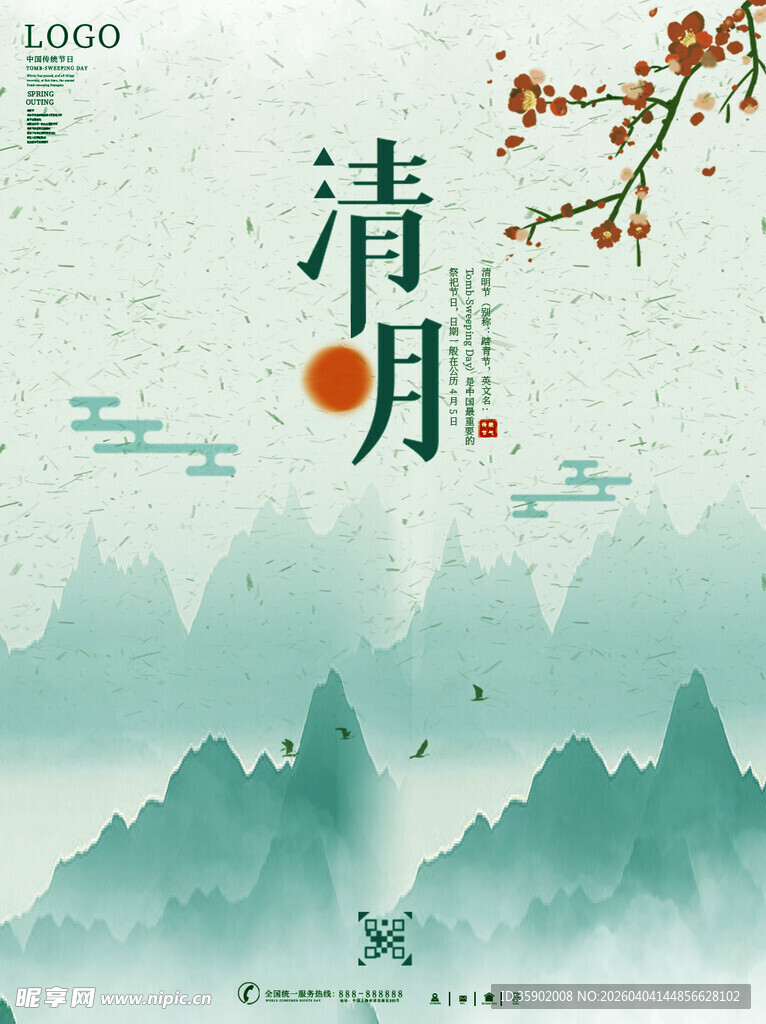 水墨清月清明节宣传海报模板