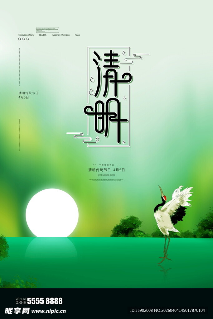 清明节宣传海报模板