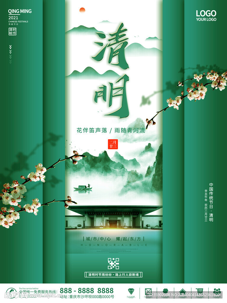 清明时节山水诗意海报
